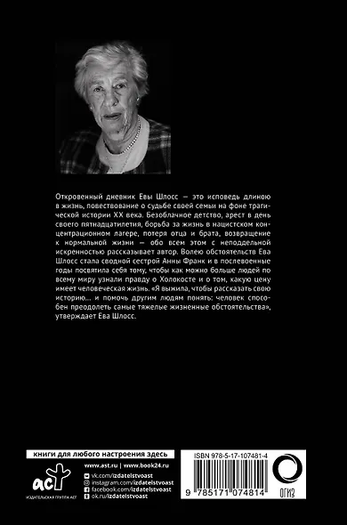 После Аушвица - фото 2