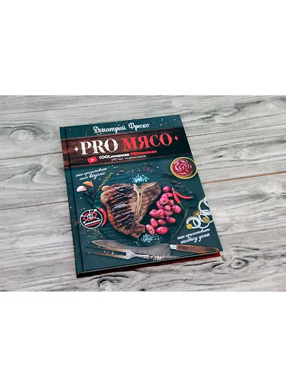 PRO Мясо - фото 3