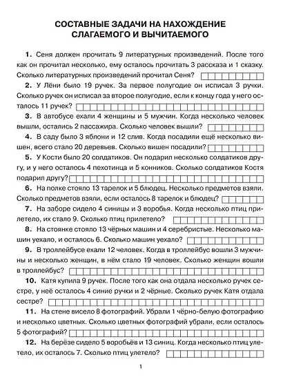 300 задач по математике. 2 класс - фото 4