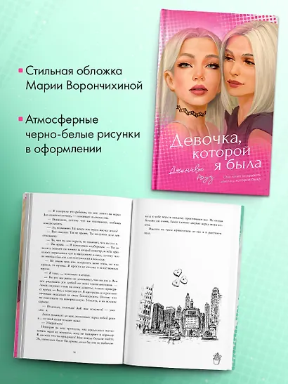 Девочка, которой я была - фото 7