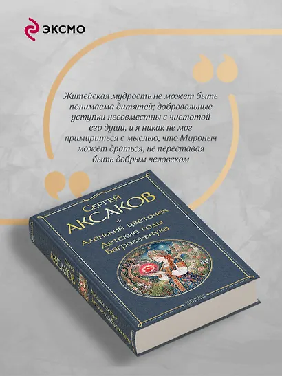 Аленький цветочек. Детские годы Багрова-внука - фото 7