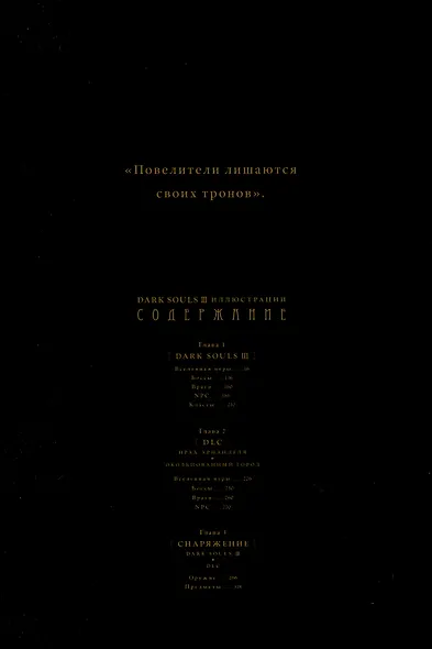Dark Souls III: Иллюстрации - фото 10
