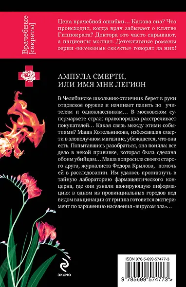 Ампула смерти,или Имя мне легион - фото 2