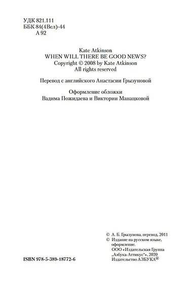Ждать ли добрых вестей? - фото 9