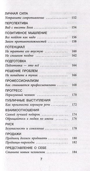 Азы успеха - фото 6