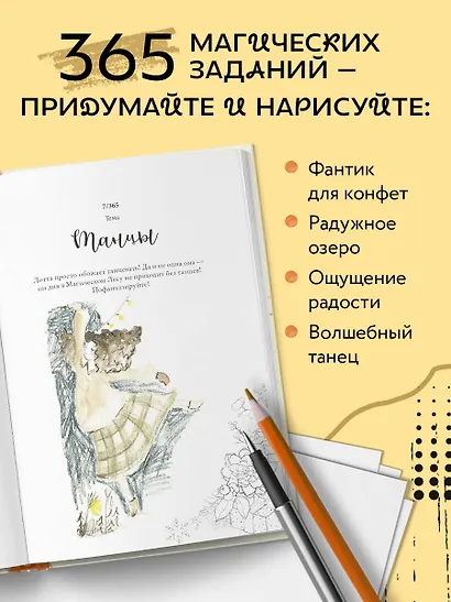 Sketch magic. 365 заданий для начинающих художников - фото 6