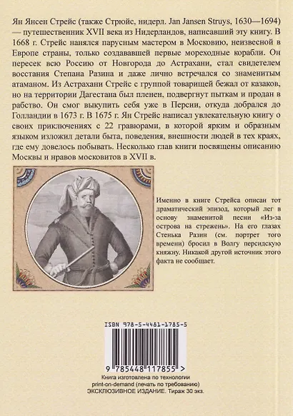 Три путешествия по Италии, Греции, Лифляндии, Московии, Мидии, Персии, Ост-Индии, Японии и различным другим странам. 1647-1673 - фото 2