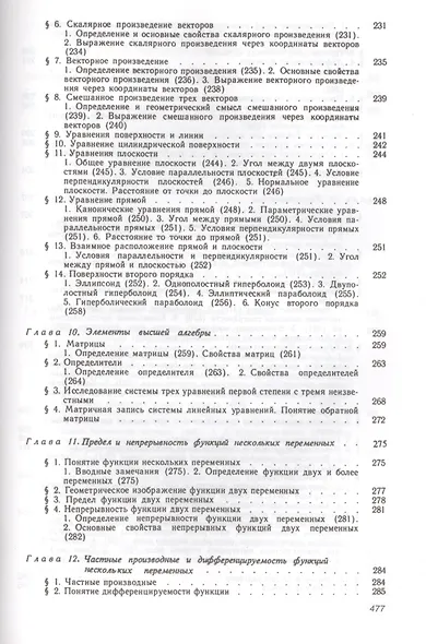 Высшая математика Учебник (ВО) Шипачев - фото 6