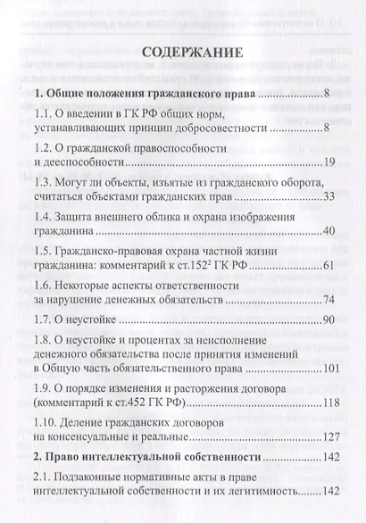 Право интеллектуальной собственности. Общие положения гражданского права. Иные правовые вопросы  21 - фото 2
