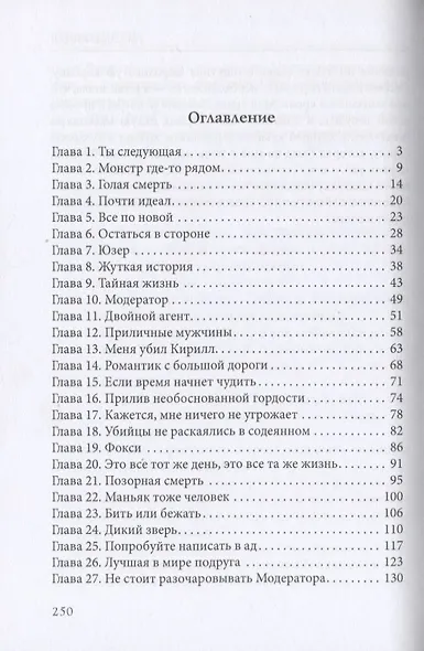 Ты следующая - фото 2