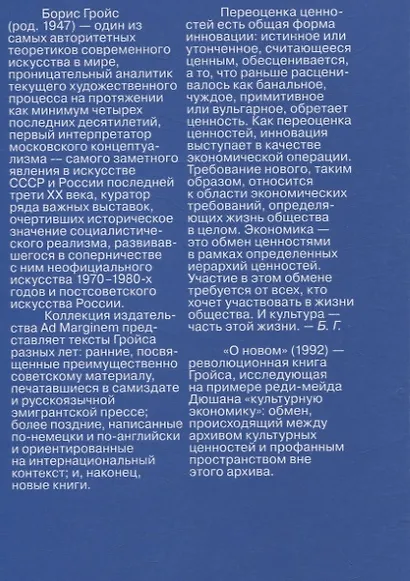 О новом. Опыт экономики культуры - фото 2