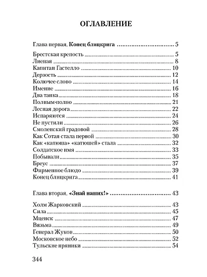 Сто рассказов о войне - фото 7