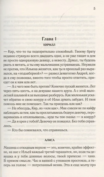 Жестокая любовь - фото 2