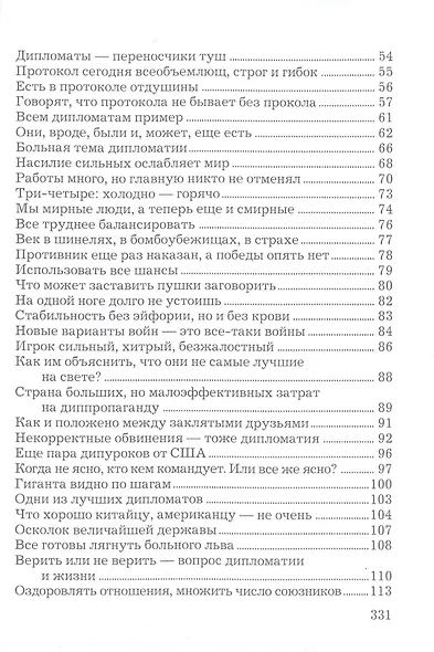 Искусство дипломатии: не победить, а убедить - фото 3