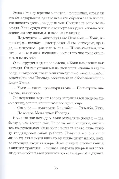 На службе у Ее Величества Смерти - фото 8