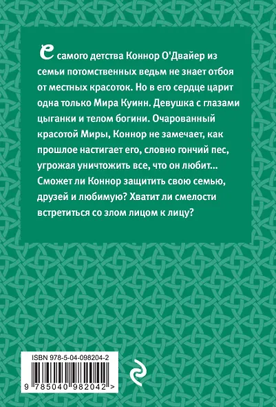 Родовое проклятие - фото 2