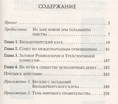 Кто правит миром? Или вся правда о Бильдербергском клубе - фото 2