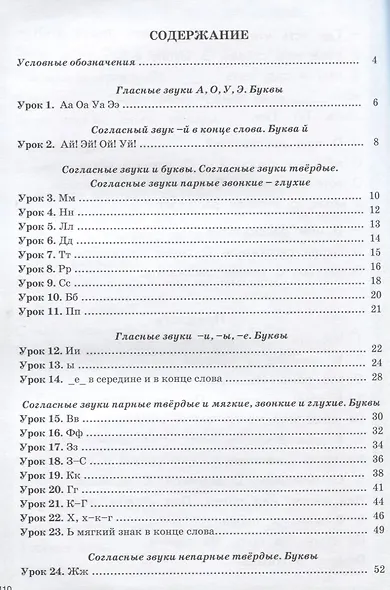 Русский язык: от ступени к ступени. Учебное пособие - Сопроводительный курс к дисциплине "Русский язык". 1 ступень. Произношение, чтение и письмо - фото 2