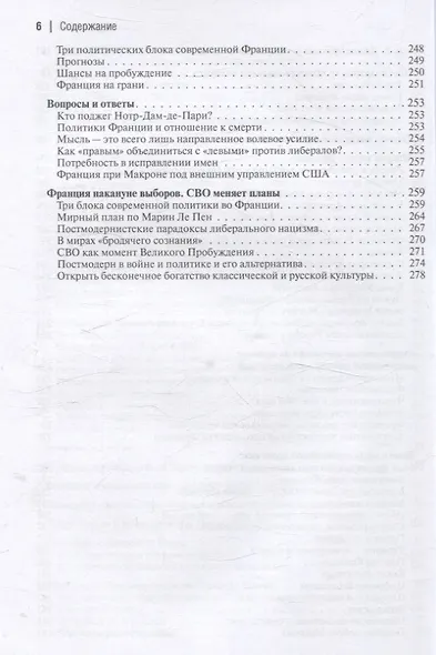 Теория Европы - фото 5