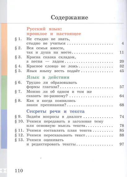 Александрова. Русский родной язык. 4 класс. Учебник - фото 2