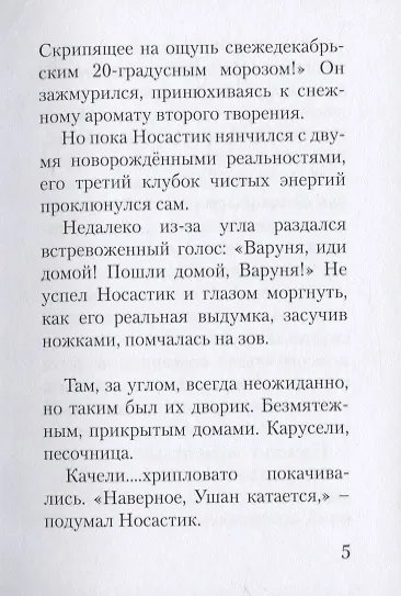 Город пяти удач - фото 5