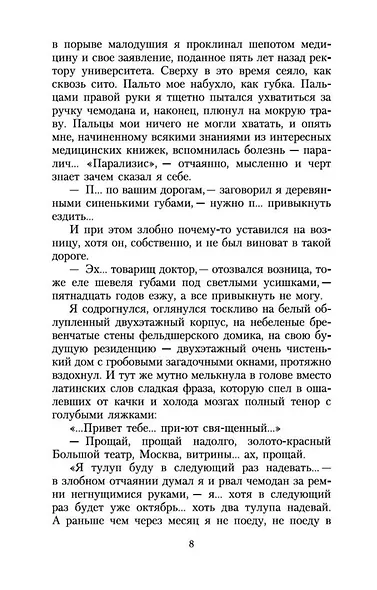 Морфий - фото 11