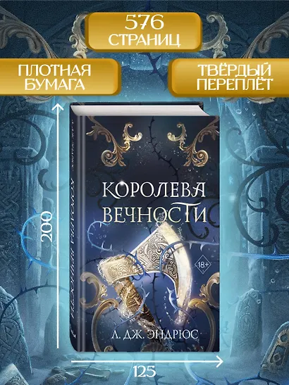 Королева Вечности (#2) - фото 6