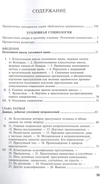Уголовная социология - фото 2