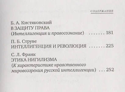 Вехи. Сборник статей о русской интеллигенции - фото 3