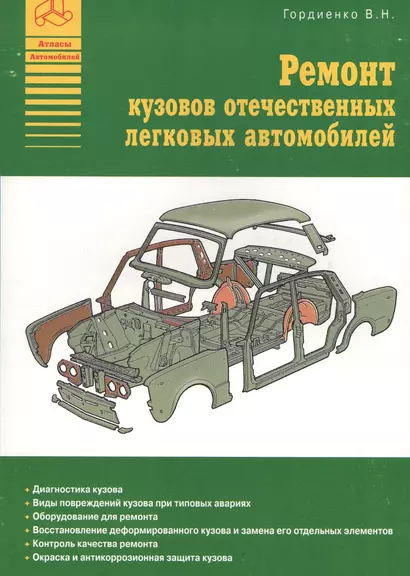 Ремонт кузовов отечественных легковых автомобилей - фото 1