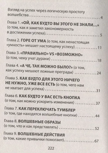 Привычки, ведущие к успеху. Получи все возможные бонусы от жизни (#экопокет) - фото 4