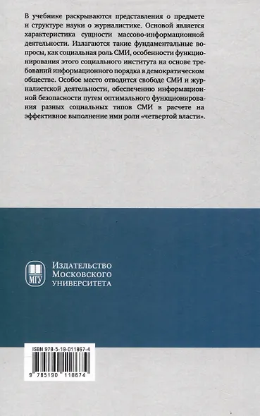 Введение в теорию журналистики : учебник для студентов вузов - фото 2