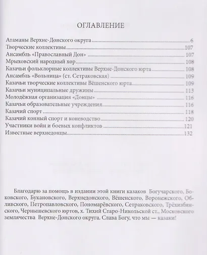35 лет возрождения Верхне-Донского округа Всевеликого войска Донского - фото 3