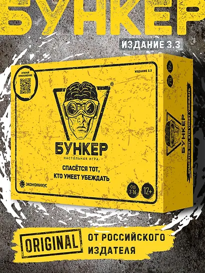 Настольная игра "Бункер", обновленная версия 3.3 - фото 1