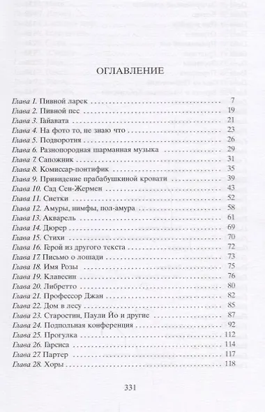 Покровитель птиц (м) Галкина - фото 2