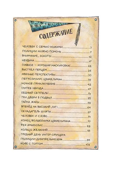 Разбойник Хотценплотц (ил. Ф. Триппа) - фото 4