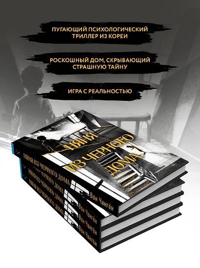 Няня из черного дома - фото 5