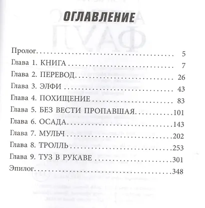 Артемис Фаул. Книга 1 - фото 3