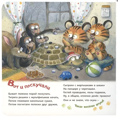 Полосатая семейка - фото 5