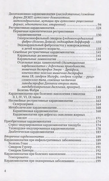 Кардиомиопатии в детском возрасте - фото 3