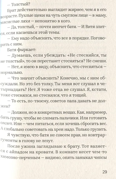 Как слышно - фото 2