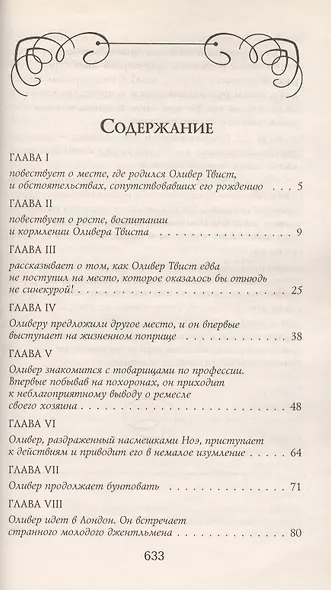 Приключения Оливера Твиста - фото 2
