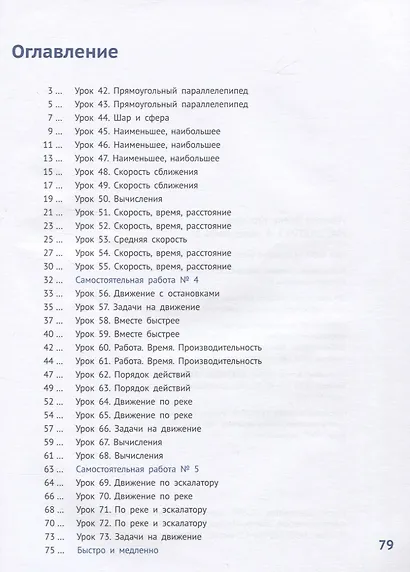 Математика. 4 класс. Часть 2 - фото 2