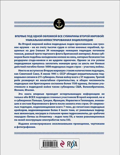 Все субмарины Второй мировой войны. Первая полная энциклопедия - фото 2