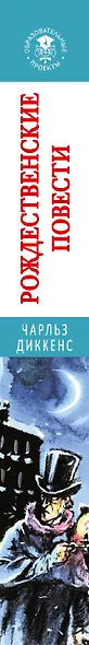 Рождественские повести - фото 7