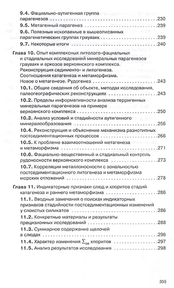 Генетическая минералогия и стадиальный анализ процессов осадочного породо- и рудообразования - фото 4