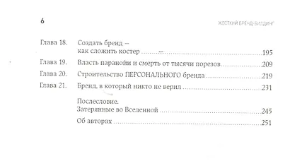 Жесткий бренд-билдинг: Выжмите из клиента дополнительную маржу - фото 3