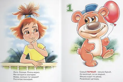 Веселый счет: Картонка - фото 2