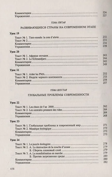 Теория и практика перевода Французский язык Уч.пос. (12 изд.) (м) Гак - фото 5