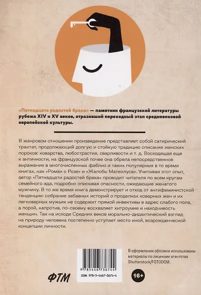 Пятнадцать радостей брака - фото 2